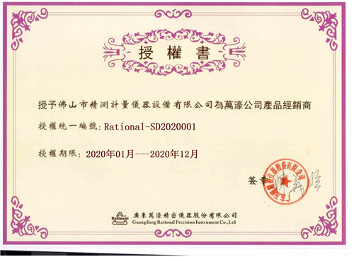 萬濠授權證書